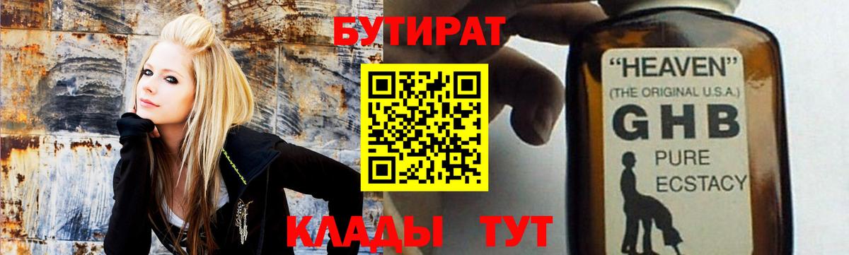 Бутират  Вход с VPN  Йошкар-Ола  Бутират BDO 33% 