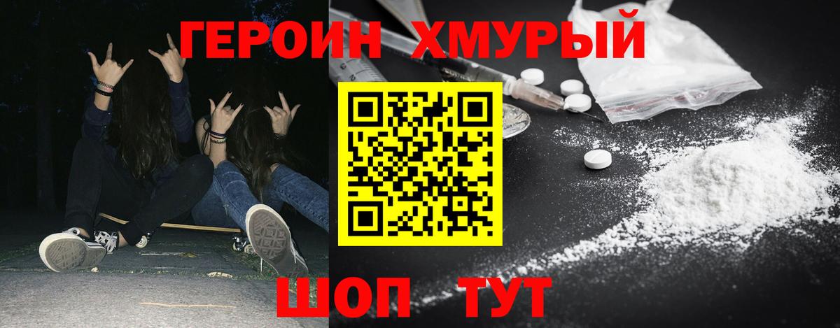 Йошкар-Ола  Героин  Вход с VPN  Героин VHQ 