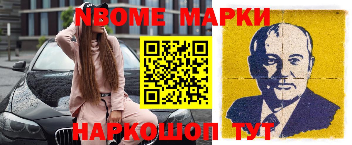 Йошкар-Ола  Марки N-bome 1500мкг  Вход с VPN 